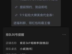 -紫泥369粗粮季(鼓楼店)