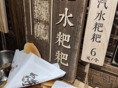 -老马粉蒸肉(西塘古镇店)