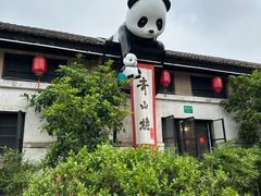 -云间粮仓