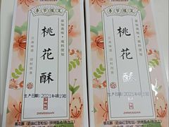 -知味观小吃·简餐·糕点(萧山店)