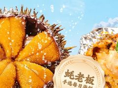 -蚝老板海鲜烧烤大排档(码头店)