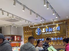 -嘉华鲜花饼·现烤(昆明老街店)