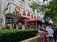 门面-玉华台饭庄(裕中西里小区店)