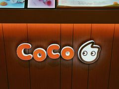 -CoCo都可(小吕宋店)