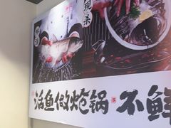 -涿派·炝锅鱼(涿州店)