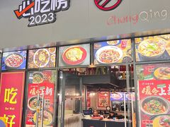 -山城小聚(大学城店)