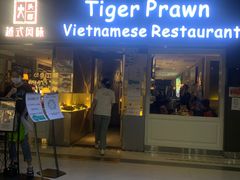 -大头虾越式风味餐厅(光明广场店)
