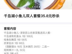 -千岛湖小鱼儿·淳安匠心农家菜