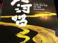 -和美电影艺术中心(万国城店)