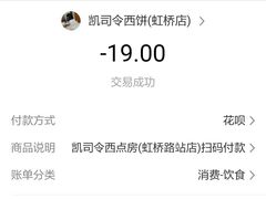 -凯司令西点房(虹桥路站店)