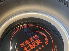 -七欣天香辣蟹火锅(扬州望月路店)