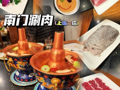 -南门涮肉(上海二店)