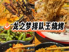 -北丐先生·野馄饨烧烤(长宁龙之梦店)