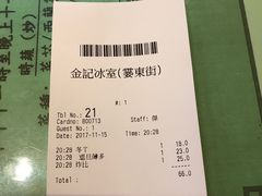 账单-金记冰室(霎东街店)
