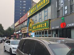 -撒拉花儿·新疆菜·清真(太阳宫店)