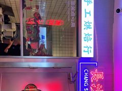 门面-墨茉点心局(国金街店)