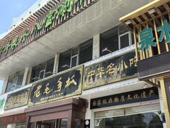-老毛手抓·盐池滩羊非遗手抓(宁夏总店)