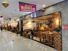 -红树湾家具博览中心(番禺店)