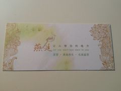 名片-燕庭·纯燕窝·甜品下午茶(南京西路店)