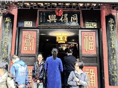 门面-同得兴 Since·1995 传统苏式面馆(十全街店)