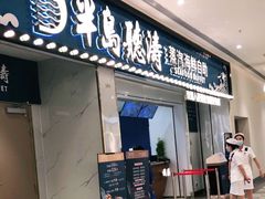 门面-半岛听涛蒸汽海鲜自助(K11店)