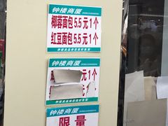 -钟楼大面包