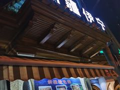 -新疆伊宁远征餐厅