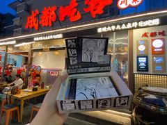-成都吃客(奎星楼店)