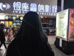 -山文星辉影城(济南和谐广场店)
