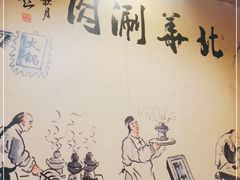 -北华涮肉(华严北里店)