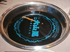 -野·大山里土鸡火锅(万科里店)