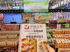 -伊藤洋华堂(温江店)