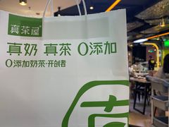 -真茶屋·0奶精(街道口一店)