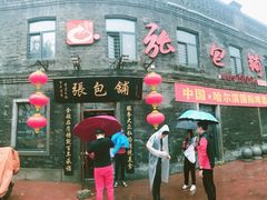 门面-张包铺(道外店)