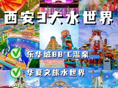 -乐华城·88度温泉乐园