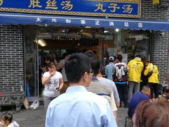 门面-太元彭家正汤(太元路总店)
