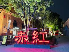-赤红音乐现场(浦东金桥路店)