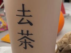 -去茶山(新光里店)