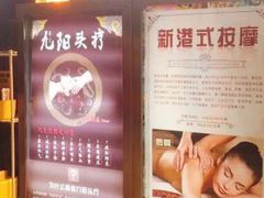 -御水泉·国际水疗会(广州长隆店)