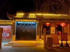 -葫芦古镇关东民俗雪乡