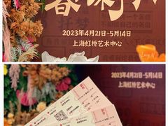 -虹桥艺术中心