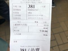 账单-老虎堂黑糖专壳 (尖沙咀乐道店)