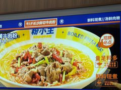 -粉小主·贵州酸汤牛肉粉(南京仙林金鹰店)