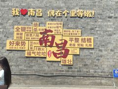 -南昌大饭店·地标美食名片(万寿宫店)