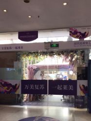 -深圳美莱医疗美容医院