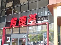 -肯德基(芳和店)