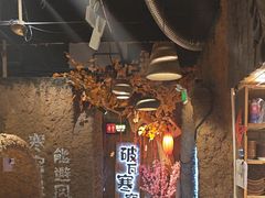 -破瓦寒窑·地摊烤羊排