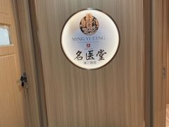 -名医堂·颈肩腰腿特色调理(浦三路店)