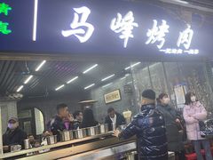 门面-清真·马峰烤肉(小学习北巷店)