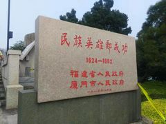 -鼓浪屿·皓月园